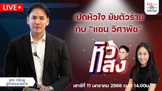 เปิดหัวใจยัยตัวร้าย กับ \