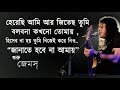 Best Bangla songs-tumi cheye chile bule takte amay-by James