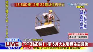 20160207中天新聞　下午3點D棟11樓　6月大女嬰無生命跡象