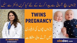 Twins Pregnancy Complications - Judwa Bache Paida Karne Ka Tarika - Twins Baby Delivery Issues