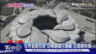 台國手加油! 倒數100天 TVBS直擊亞運網球.射箭.溜冰場｜TVBS新聞 @TVBSNEWS01