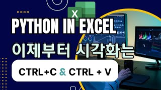 코드 Ctrl+C \u0026 Ctrl+V로 시각화하기(산포도)