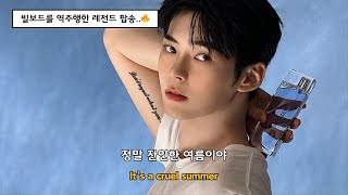 🌊너와 함께하는 잔인한 여름 ; Taylor Swift - Cruel Summer [가사/ENG lyrics]