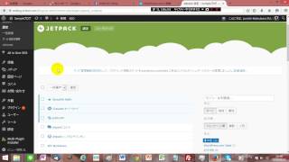 プラグイン『Jetpack』の設定方法