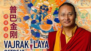 Day 1 / Teaching on Vajrakilaya Practice / By Khenpo Samdup Rinpoche / 16 Nov 2024