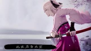 【FGO】沖田總司角色曲：櫻將行｜如櫻花般的天才劍士－－沖田總司【星塵】