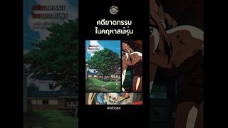 หนังสือ คดีฆาตกรรมในคฤหาสน์หุ่น | ลิงตัวตลก