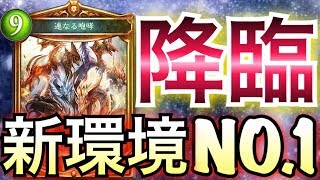 【シャドウバース】誰も勝てないwww「無法地帯ドラゴン」がヤバいことになってるぞwww【Shadowverse】【シャドバ】