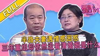 【爱情保卫战第50期】 丈夫偷偷補助前妻，妻子毫無安全感