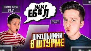 Поднял 3 ФУЛЛ 6 ЗА 1 Катку в ШТУРМ 😱 УБИЛ СКВАД ШКОЛЬНИКОВ | В МЕТРО РОЯЛЬ