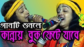 চরম দুঃখের গান গাইতে গিয়ে শিল্পী নিজে কাঁদলের এবং সকল দশর্কে কাঁদালেন কণিকা বিশ্বাস|| KONIKA BISWAS