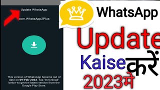 WhatsApp ko Update कैसे करना  #Gold WhatsApp v9.80 update kaise karna hai #how to update gold Wha