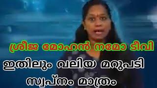 വിനാശകാലേ വിപരീത ബുദ്ധി || പല തന്തക്ക് ഉണ്ടായ പുന്നാരമോളെ