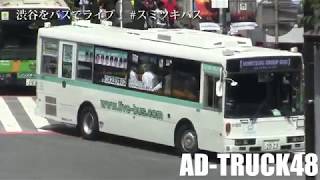 渋谷をバスでライブ！ #スミツキバス