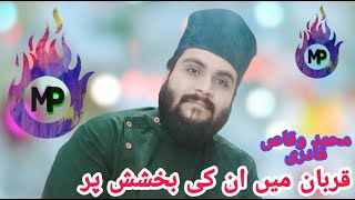 Qurban Baan Main | Un KI Bakhshish Par | Muhammad Waqas Qadri | Naats 2021