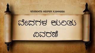 ವೇದಗಳ ಕುರಿತು ವಿವರಣೆ || ವೈದಿಕ ಸಾಹಿತ್ಯ || Competitive exams preparation in Kannada||History in Kannada