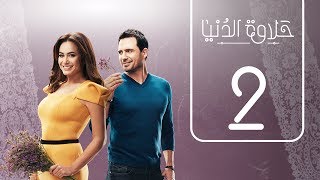 #x202b;ู
ุณูุณู ุญูุงูุฉ ุงูุฏููุง | ุงูุญููุฉ ุงูุซุงููุฉ | Halawet Eldonia .. Episode No. 02#x202c;lrm;