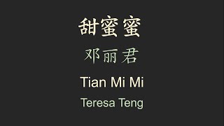 Tián Mì Mì 《甜蜜蜜》 English + Pinyin + 简体中文