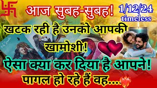 छोडूंगा ना साथ तेरा।🧿🍀💚🍀🥺आज सुबह-सुबह वह आपके लिए क्या महसूस कर रहे हैं?Partner's Current⚡ Energy