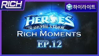 [리치/하이라이트][Highlights] 리치 하이라이트 Ep.12 / Rich Moments Ep.12