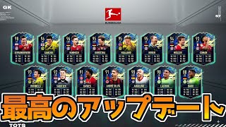 【FIFA21】 レヴァの逆足 ゴレツカのスキルムーブなどブンデスTOTSはアップデートが素晴らしい！