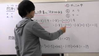 中学数学／１３／四則演算