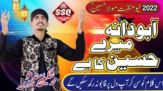 Mery Hussain Ka He | Muhammad Shakeel Sandhu Qadri | New Kalam 2023 #sandhuprodution