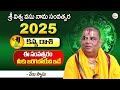 Rasi Phalalu 2025 | Astrologer Venu Swamy | Kanya Rashi 2025 | Horoscope Predictions In Telugu