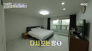 [구해줘! 홈즈] 네 형제 엄마 정주리도 욕심내는 공간 🥰 파우더룸 끼고 순환구조의 두 방!, MBC 230507 방송