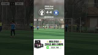 [G295] FC 풋플러 4-4 서초 FC