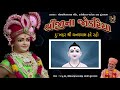 dukhahar shree ghanshyam દુ ખહર શ્રી ઘનશ્યામ shreejina jokariya hemant chauhan kundaldham