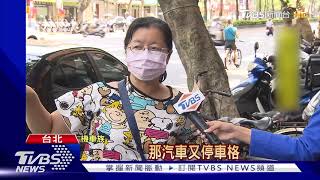 以人為本! 人行道擬修法不設機車停車格