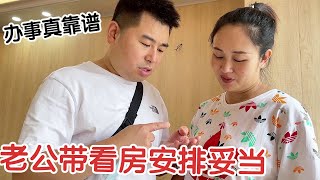 老公带看房，提前安排二胎以后的生活，1300一个月直接定了？【杨翠花V】