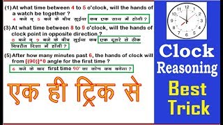 Clock Reasoning एक ही ट्रिक से Best Trick |For Railway Group D, Alp, Technician