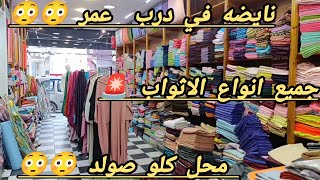 نايضه😱 نايضه😱 في درب عمر😱 ما يمكنش هذا الشي اللي غاتشوفو😳 بغيت كلشي بارطاجي😱 وهوته ديال بصح 🏃