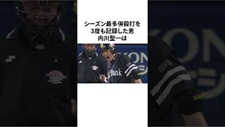 2短期決戦に滅法強い男、内川聖一の雑学 #日本の野球選手 #野球 #野球解説