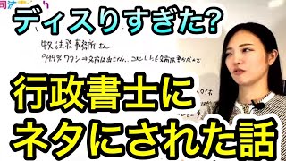 行政書士をディスる司法書士youtuberのはなし　2681