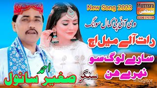 Raat Aale Mail Ich Sare Log Sohnre Han Sagheer Ahmad Sanwal Official Video Mustafa Sound System