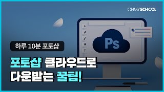 포토샵 실무 스킬로 간단하게 활용할 때, 알아두면 좋은 꿀팁!