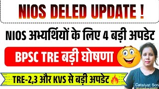 📢Nios Deled 4 बड़ी अपडेट🔥Nios Deled latest news today | Catalyst soni | Nios Deled tre 1 counseling