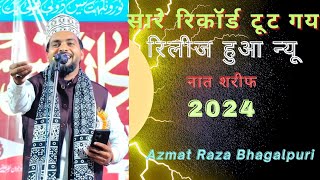 कितनी आसानी से हम मां की दुआ लेते हैं // New Naat || Azmat Raza Bhagalpuri Most Beautiful Voice 🤲🏻