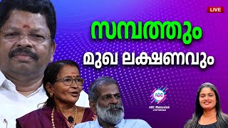 ജ്യോതിഷവും ജീവിതവും  | Abc Malayalam Jyothisham Live Stream