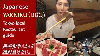 Japanese BBQ YAKINIKU. Must eat KUROGE-WAGYU, grade A4, A5!