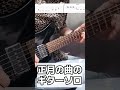 【tab】正月の曲のギターソロ　弾いてみた shorts 新年 2024