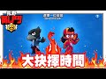 《哲平》手機遊戲 荒野亂鬥(Brawl Stars) - 又到了艱難選擇時間了!! | 這兩隻你們會選誰呀!?