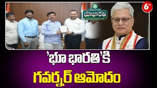 'భూ భార‌తి'కి గ‌వ‌ర్నర్ ఆమోదం | Governor Approves Bhu Bharati Act | 6TV