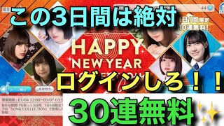 【ユニエア】無料30連が引ける今は絶対ログインしろ！！【ユニゾンエアー】【ガチャ】