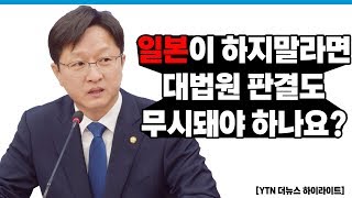 일본이 하지 말라면 대한민국 대법원 판결은 무시해도 된다는 말인가요?