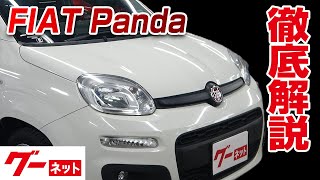 [Fiat Panda] June 2013 Easy Goo-net Video Catalog_Detailed explanation to interior and options