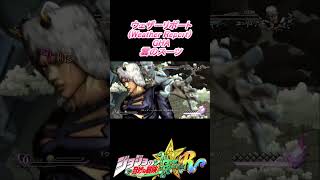 【ウェザーリポートGHA雲のスーツ】Weather Report VS Enrico Pucci ！ジョジョの奇妙な冒険オールスターバトルR #shorts